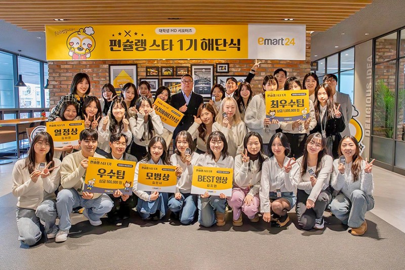 이마트24 대학생 MD서포터즈 '편슐랭스타' 1기 해단식 (이마트24 제공)