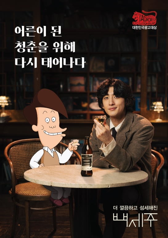 국순당 백세주, ‘2024 대한민국광고대상’ 대상 수상