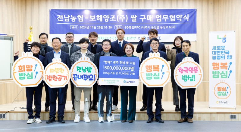 보해양조, 전남농협과 쌀 5억원 구매 협약 체결