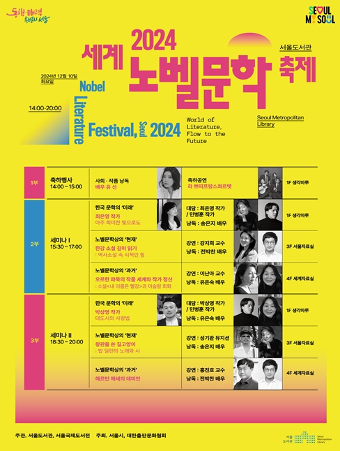 '2024세계노벨문학축제' 포스터