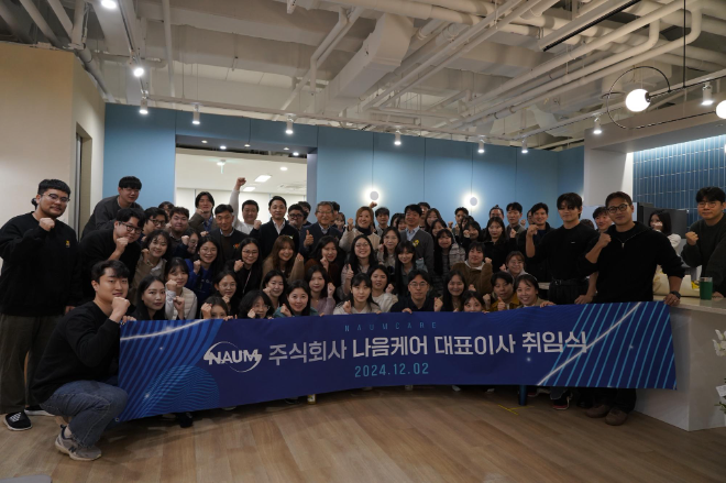나음케어, 창립기념일 30주년 행사 및 대표이사 취임식 성료