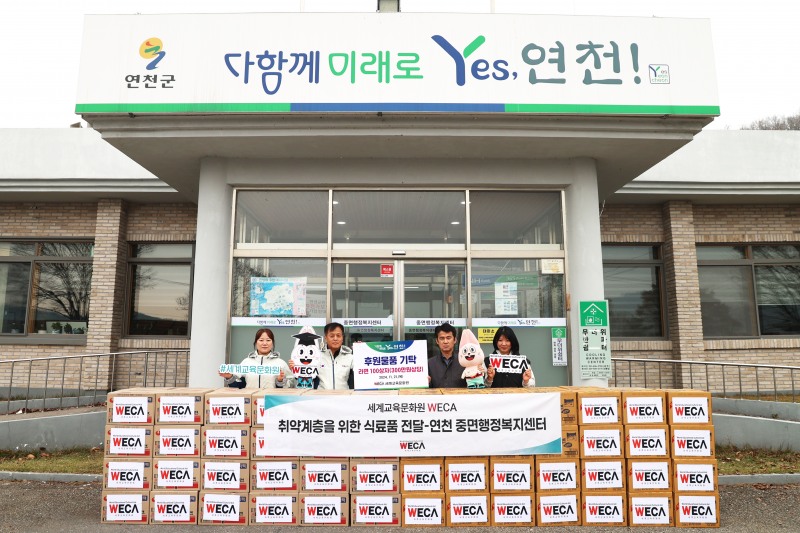 세계교육문화원(WECA), 연천군 중면행정복지센터에 취약계층을 위한 식료품 전달