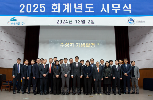 현대약품 2025 회계연도 시무식