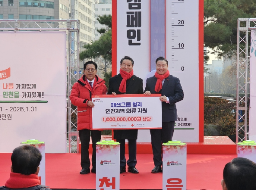 오른쪽부터 패션그룹형지 최준호 부회장, 인천광역시 유정복 시장, 인천사회복지공동모금회 조상범 회장