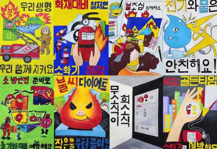 홍성소방서, 2024년 어린이 불조심 손그림 포스터 공모전 수상작 선정