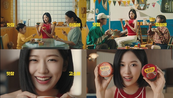 동원맛참 CF (동원F&B 제공)