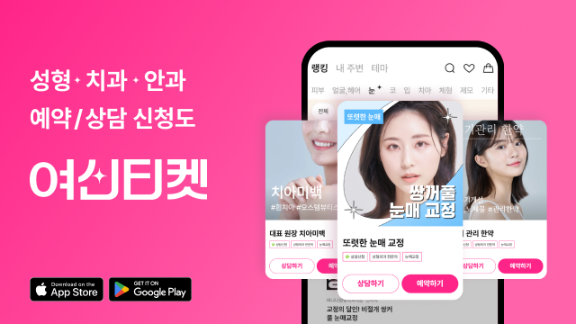 여신티켓, 비급여 항목 추가로 서비스 범위 확장