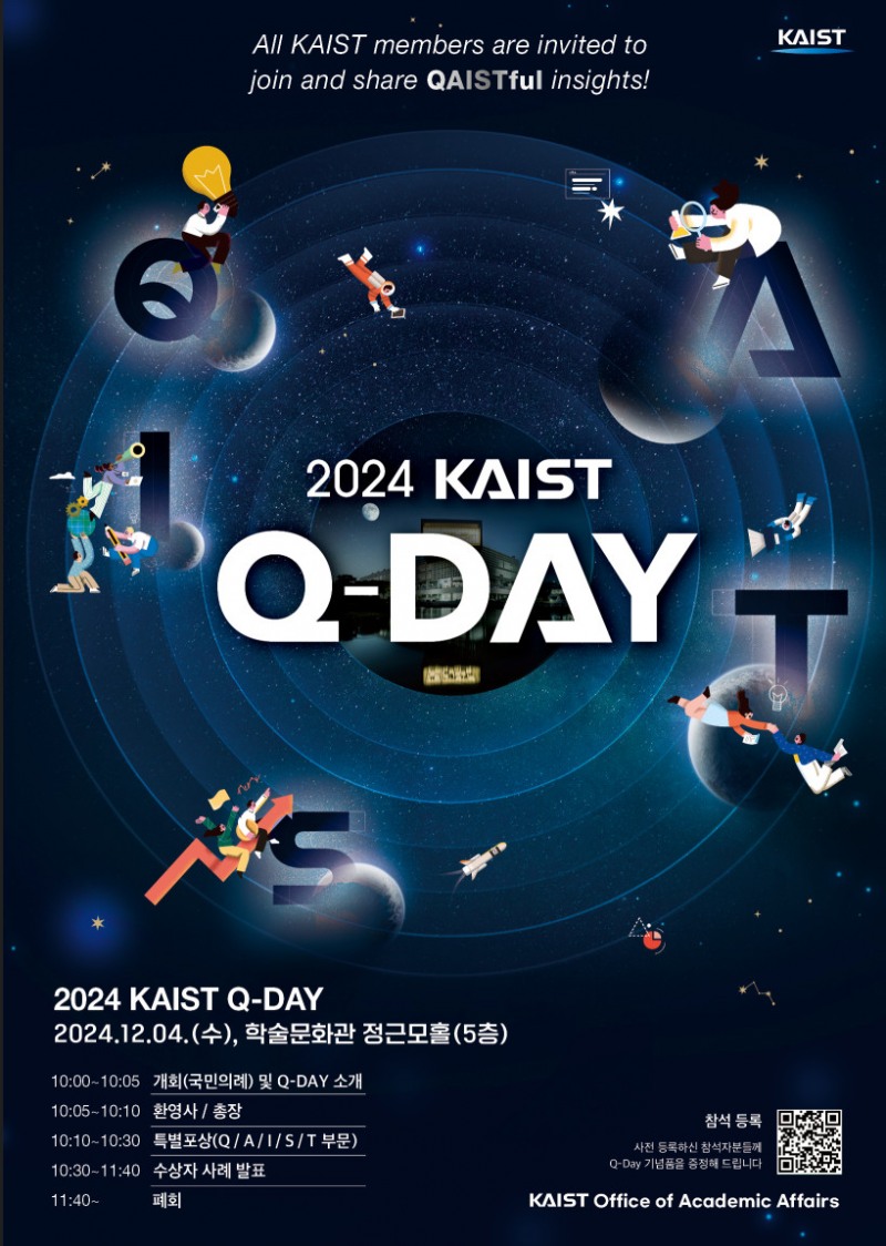 미존(未存)에서 AI 판사는? 2024 KAIST 큐데이 개최