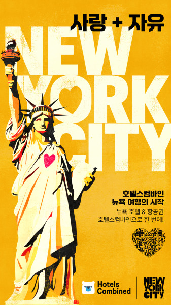 뉴욕관광청과 뉴욕의 겨울 매력 알리는 글로벌 캠페인 전개 (이미지 출처: 호텔스컴바인)