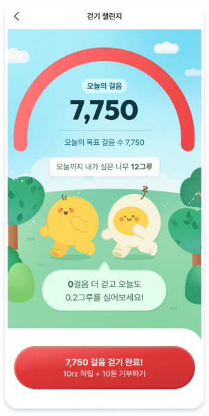 ESG 실천 기부 챌린지 '알지?', 건강도 챙기고 지구도 살리는 '걷기 서비스' 실시