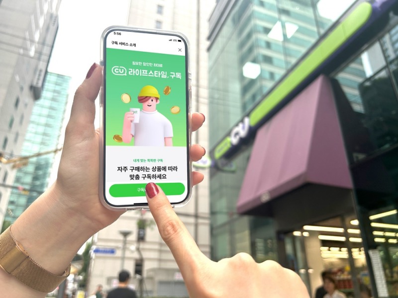 CU 구독서비스는 리뉴얼 후 이용 건수 60% 증가하며 MZ 세대에게 인기를 끌고 있다. (CU 제공)