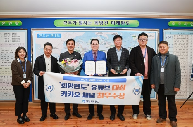 SNS 유튜브 대상 수상. ⓒ 완도군