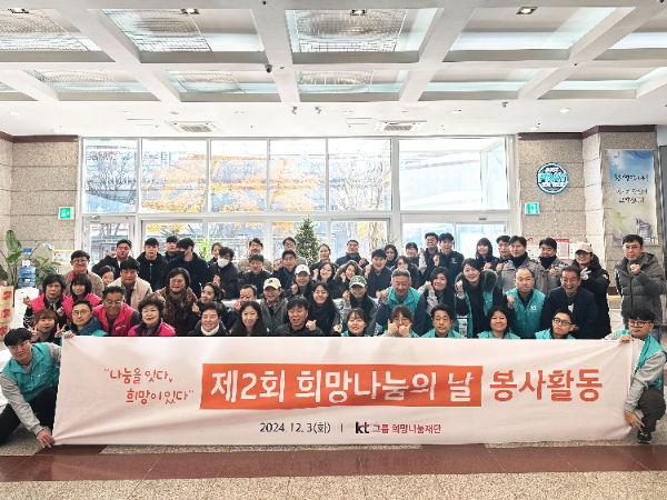 KT그룹 희망나눔재단 단체 사진