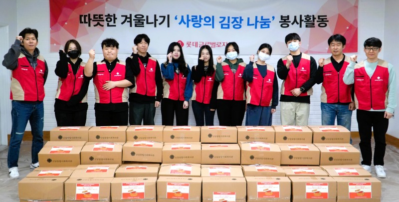 중구 신당종합사회복지관 대강당에서 임직원과 함께 김장 봉사활동 진행 (롯데글로벌로지스 제공)