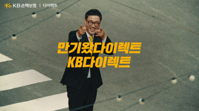 KB손해보험은 4일 2024 대한민국광고대상에서 '만기왔다이렉트·만기가코앞' 바이럴 영상 시리즈가 온라인영상 부문 동상을 수상했다고 밝혔다. ⓒ KB손해보험