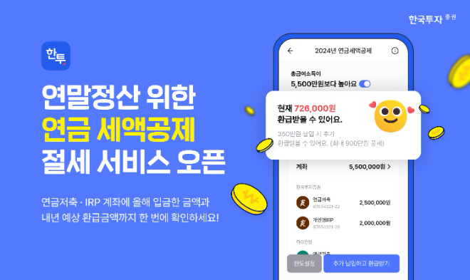 ⓒ 한국투자증권