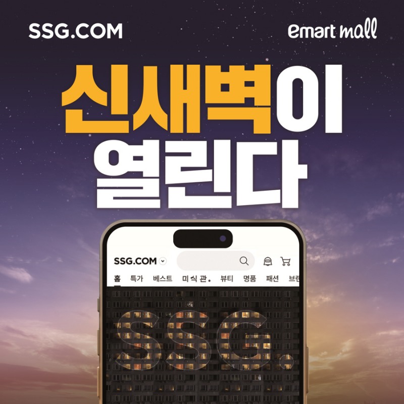 SSG닷컴은 새벽배송 권역을 충청권까지 확대해 고객의 온라인 장보기 편의성을 늘린다. (SSG닷컴 제공)