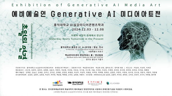 홍익대학교, 한국문화예술위원회 예비예술인 현장경험 인력양성사업 창작 지원 전시 개최