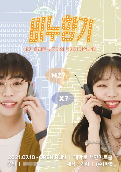 대학로 연극 ‘비누향기’, 겨울철 커플들이 관람하기 좋은 따뜻한 힐링 공연 진행