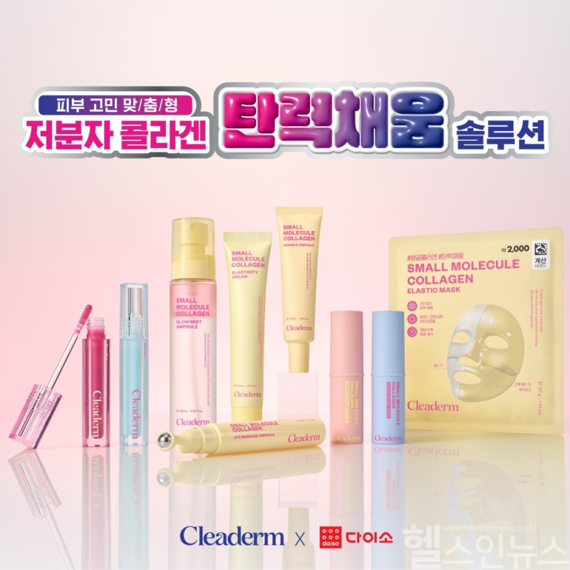 종근당건강 더마 스킨케어 브랜드 “클리덤(Cleaderm)” 홍보물 (종근당건강 제공)