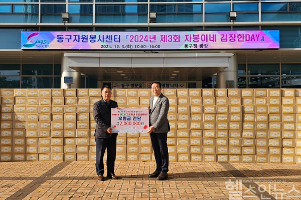 왼쪽 좋은문화병원 황종식 사무국장, 오른쪽 동구청 김진홍 구청장 후원금 전달 (좋은문화병원 제공)