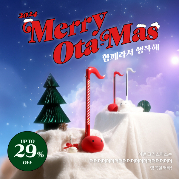 오타마톤, ‘2024 메리 오타마스 함께라서 행복해’ 크리스마스 행사 진행