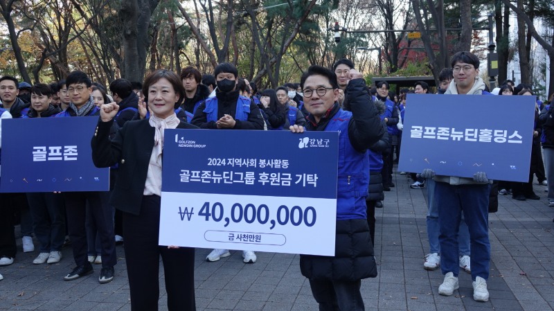 골프존뉴딘그룹, 겨울철 온기 전달하는 전사 봉사활동 진행