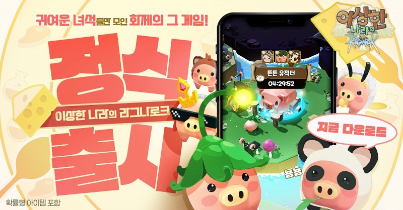 그라비티 신작 '이상한 나라의 라그나로크'(제공=그라비티).