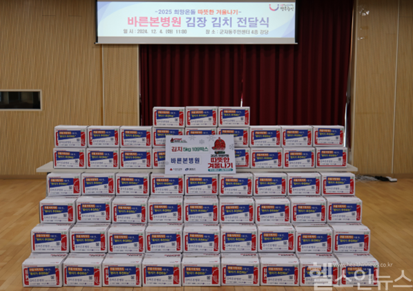 군자동 주민센터 김치 전달식 사진 (바른본병원 제공)