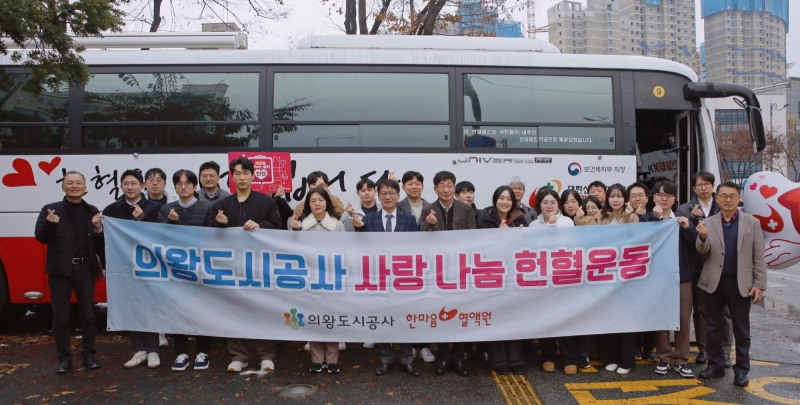 의왕도시공사 제공