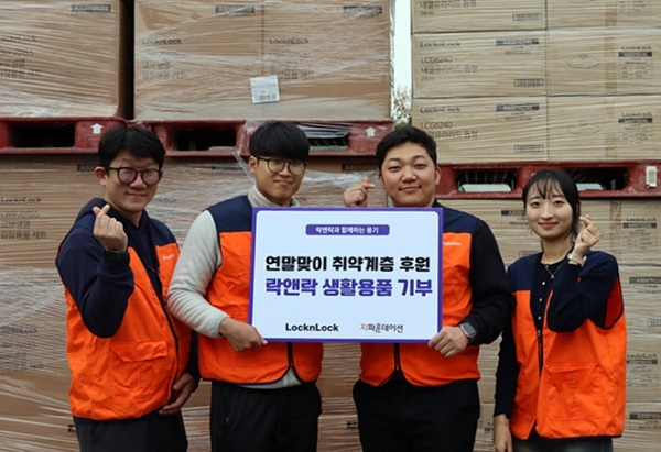 락앤락-지파운데이션 전달식 (이미지제공=지파운데이션)