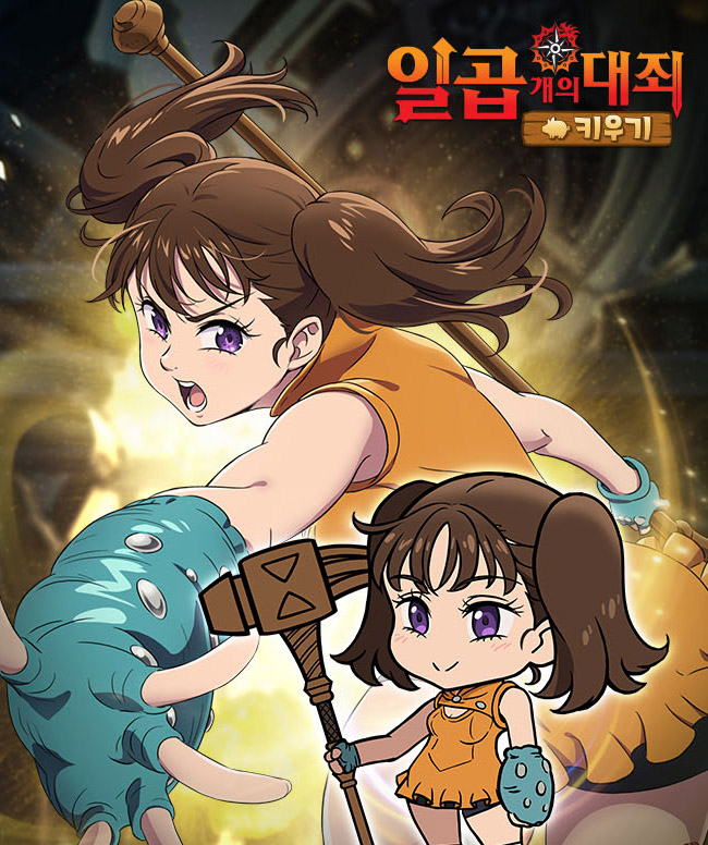 '일곱 개의 대죄 키우기' 신규 캐릭터 '다이앤'. 자료 제공 : 넷마블