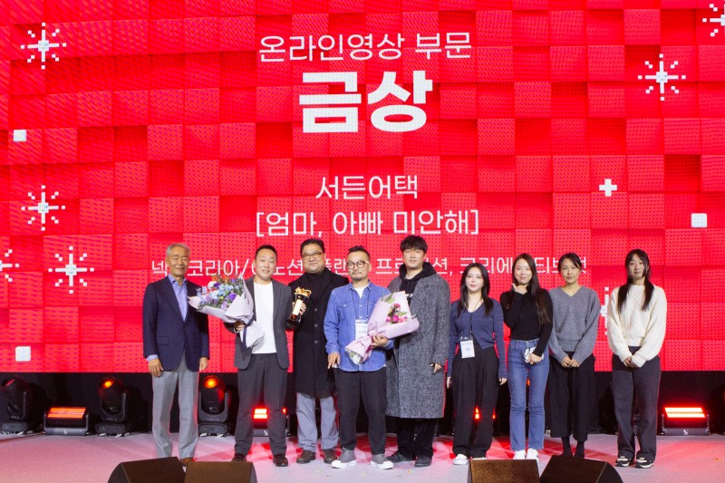 '2024 대한민국광고대상' 시상식 현장(제공=넥슨).