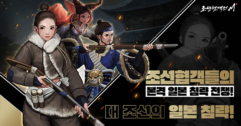 조선협객전M, '보물찾기 클리어 인증' 이벤트 진행