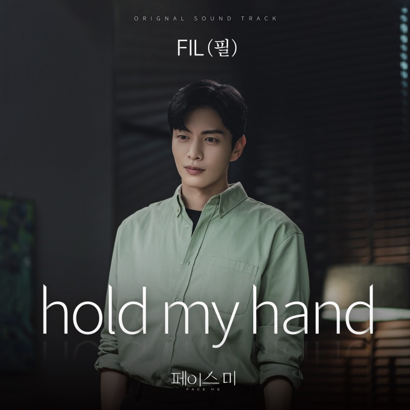 필, ‘페이스미’ OST 'hold my hand' 발매…유니크 '팝 발라드' 예고