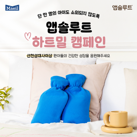 매일유업, 선천성대사이상 환아 위한 2024 하트밀 캠페인 진행