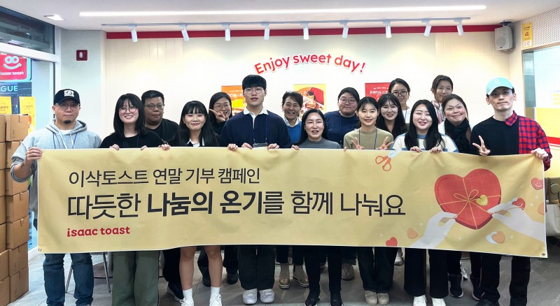 이삭토스트, 고객과 함께한 ‘행복상자 기부캠페인’ 성료