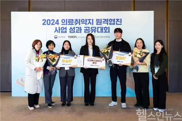 '24년 의료취약지 원격협진 사업 성과공유대회' 사진 (한국건강증진개발원 제공)