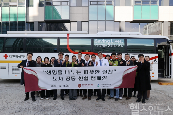 고려대의료원 노사 공동 헌혈 캠페인 (고대의료원 제공)