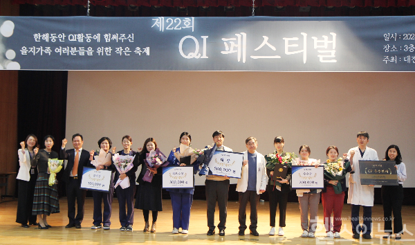 제 22회 QI페스티벌 개최 (대전을지대학교병원 제공)