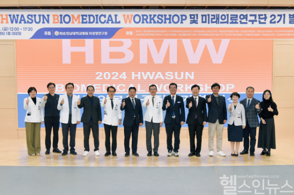 화순전남대병원 의생명연구원이 주최한 2024화순바이오메디컬워크숍(HBMW2024) 및 미래의료연구단 2기 발대식에서 민정준 화순전남대병원장(가운데)이 발표자 등 참석자들과 기념 촬영하고 있다. (화순전남대병원 제공)