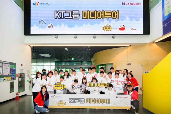 KT그룹, 미디어 진로 체험 'KT그룹 미디어투어' 진행