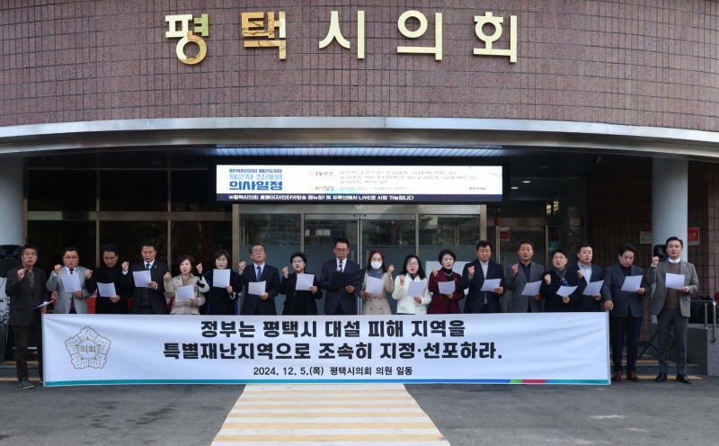 평택시의회 제공