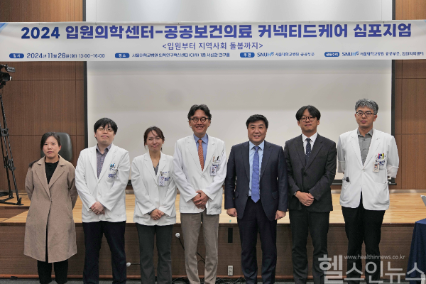 입원의학센터-공공보건의료 커넥티드케어 심포지엄 행사 사진 (서울대병원 제공)