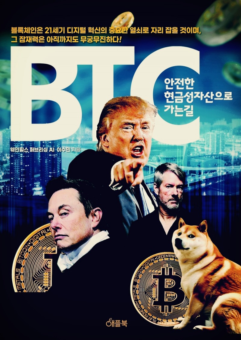 웨인힐스브라이언트 에이아이, AI 기술 활용해 도서 출간