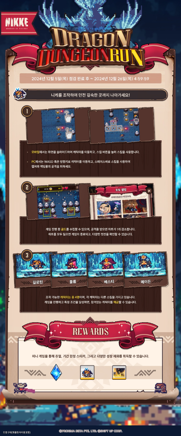 이벤트 속 미니 게임 '드래곤 던전 런'(제공=레벨 인피니트).