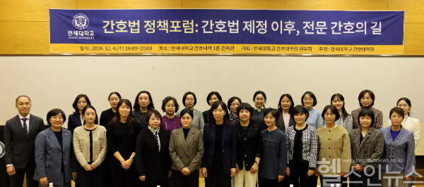 ‘간호법 제정 이후, 전문 간호의 길’ 간호법 정책 포럼 단체 사진 (세브란스병원 제공)