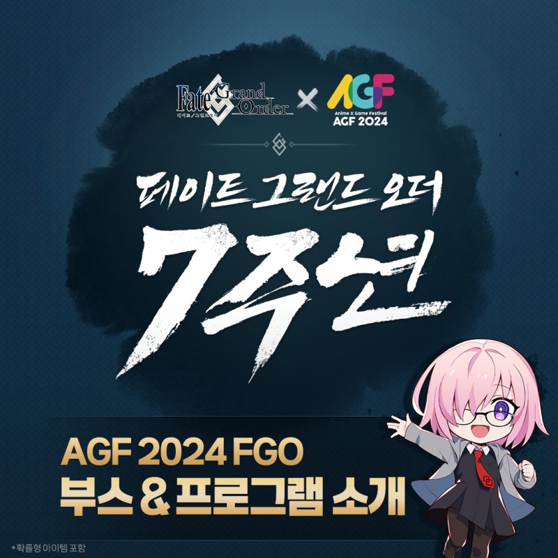넷마블 '페이트/그랜드 오더' 'AGF 2024' 관련 이미지(제공=넷마블).