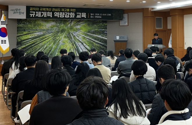 규제개혁 역량강화 교육. ⓒ 담양군