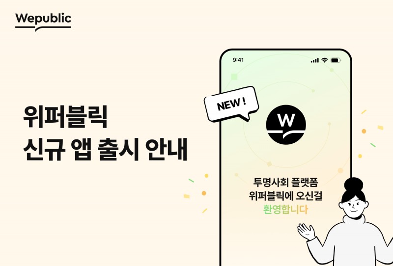 위메이드 위퍼블릭 모바일 앱 출시 관련 이미(제공=위메이드).